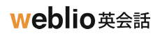 Weblio英会話ロゴ