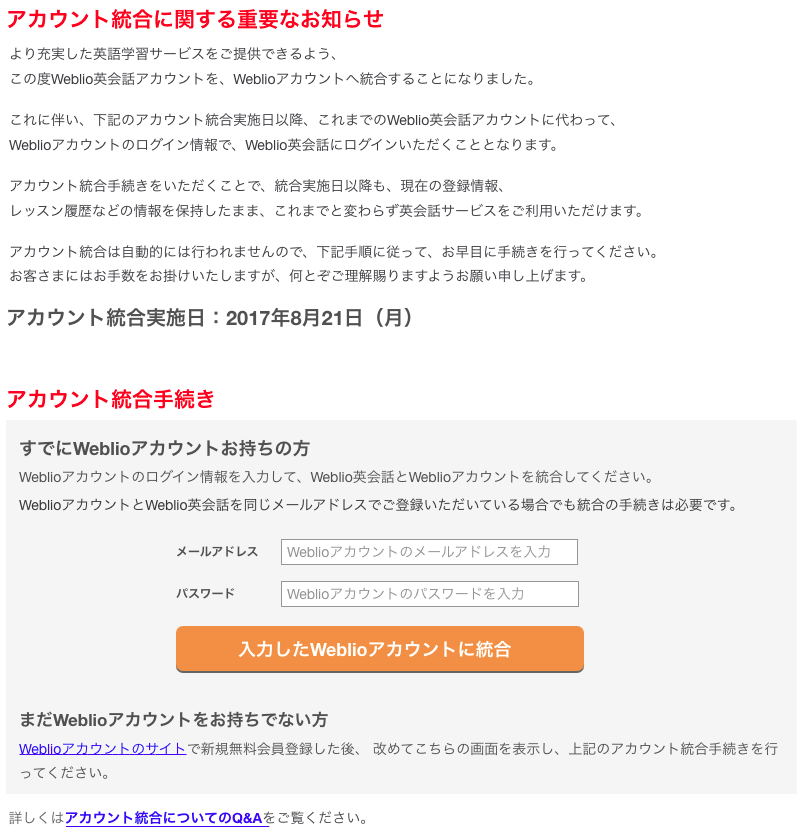 アカウント統合についてのq A Weblio英会話公式ブログ