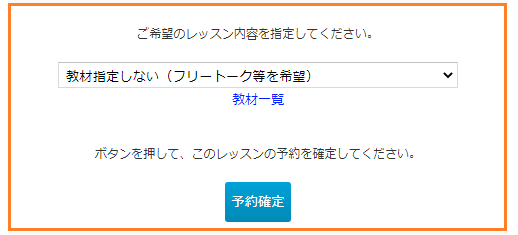 予約時に教材を指定できるようになりました Weblio英会話公式ブログ