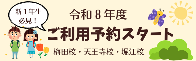 令和8年度ご利用予約スタート