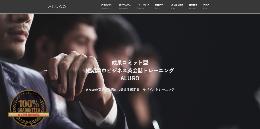 アルーゴのウェブサイト
