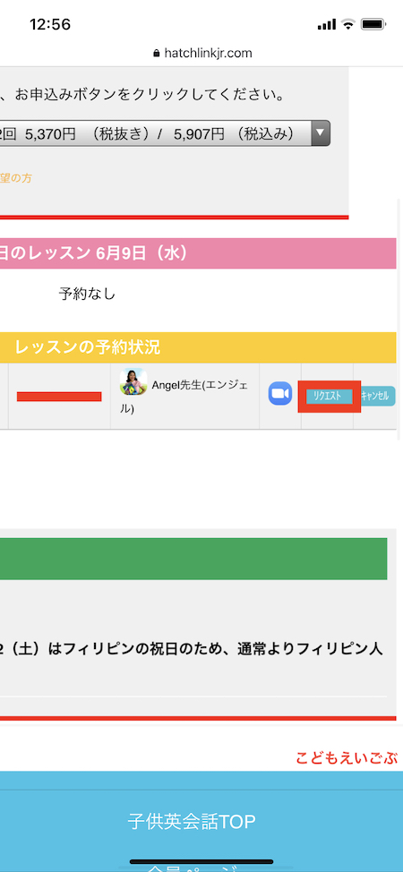 ハッチリンクジュニアで市販教材をリクエストする方法