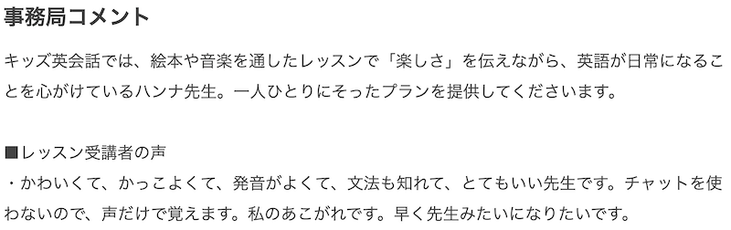 運営事務局の紹介文と生徒の口コミ