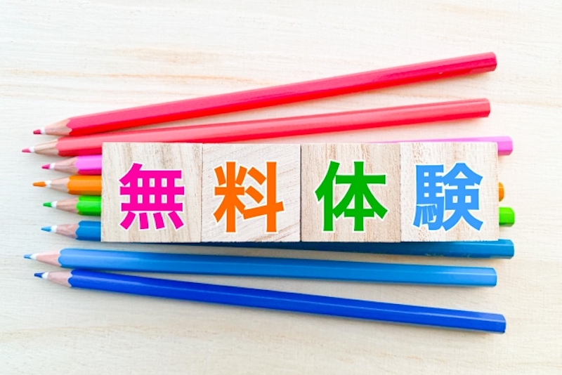 そら塾の無料体験申し込み方法