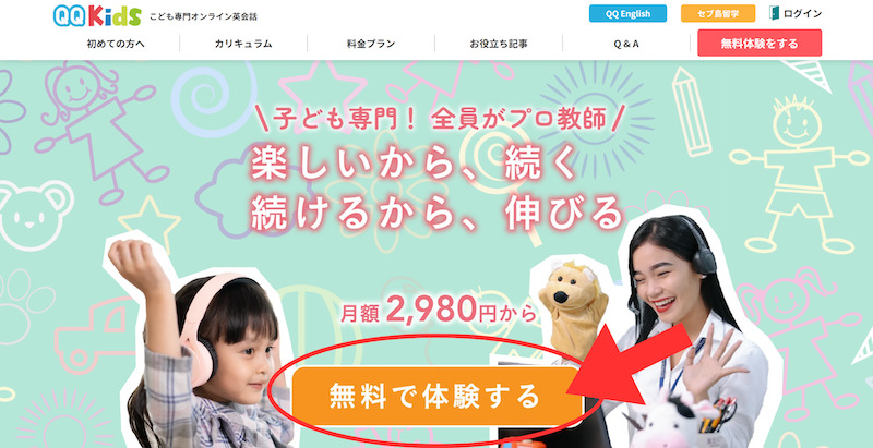 QQキッズの講師