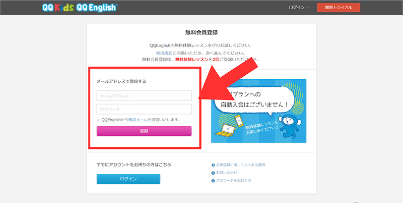 QQイングリッシュの教材