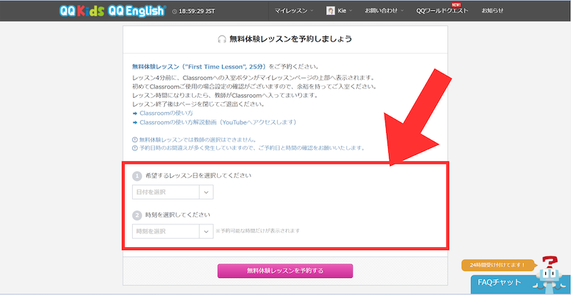 QQキッズの教材