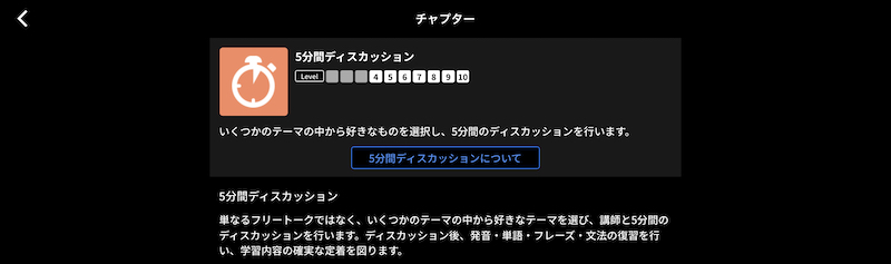 ネイティブキャンプの教材
