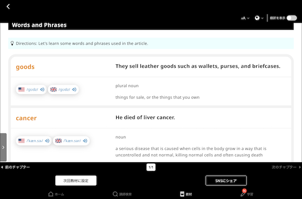ネイティブキャンプの教材