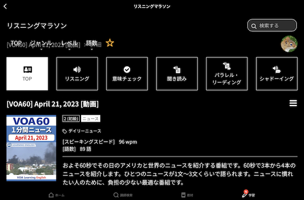 ネイティブキャンプの教材