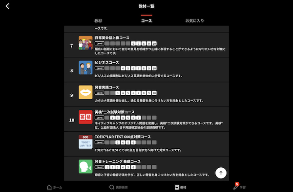 ネイティブキャンプの教材