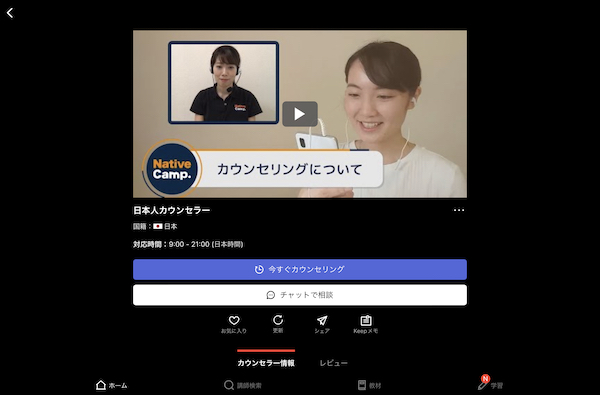 ネイティブキャンプの教材