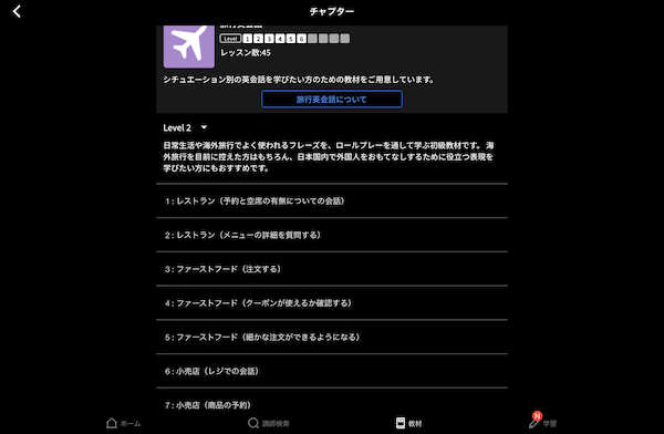 ネイティブキャンプの教材