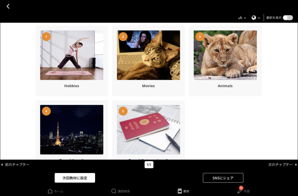 ネイティブキャンプの教材