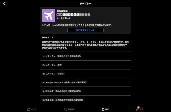 ネイティブキャンプの教材