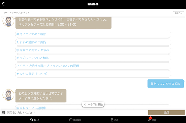 ネイティブキャンプの教材