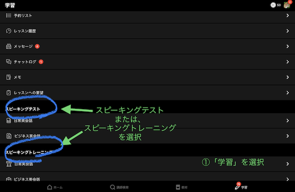 ネイティブキャンプの教材