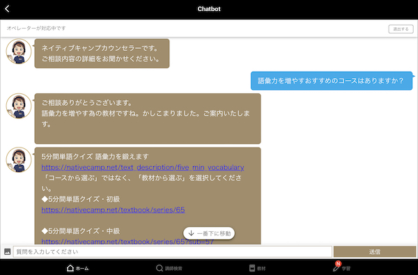 ネイティブキャンプの教材