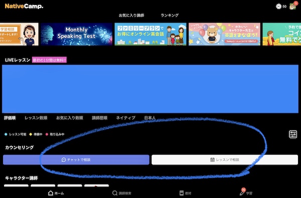 ネイティブキャンプの教材