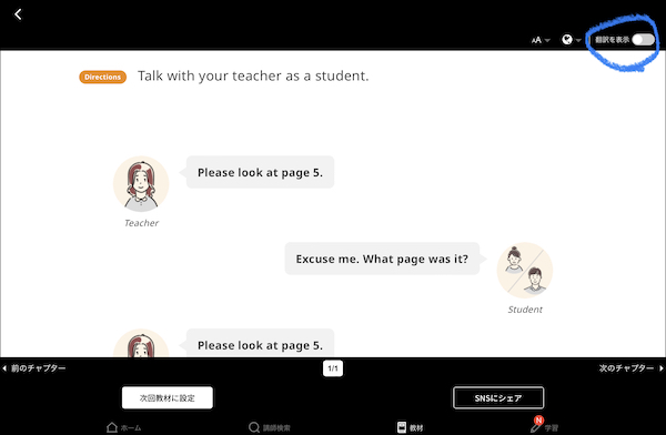 ネイティブキャンプの教材