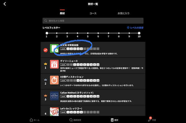 ネイティブキャンプの教材