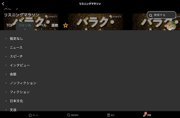 ネイティブキャンプの教材