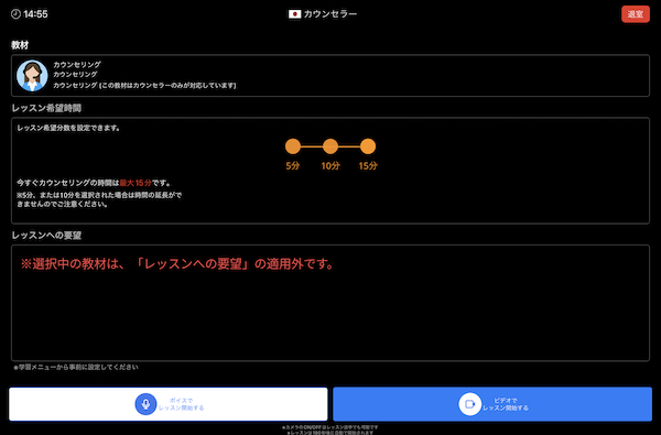 ネイティブキャンプの教材