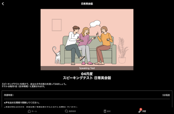 ネイティブキャンプの教材