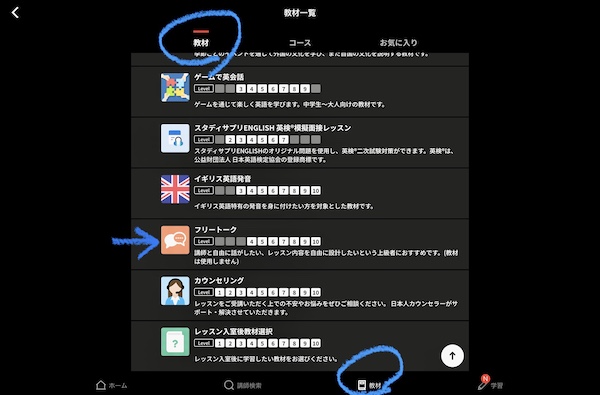 ネイティブキャンプの教材