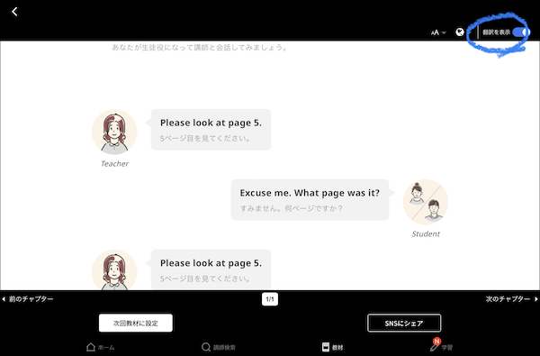ネイティブキャンプの教材