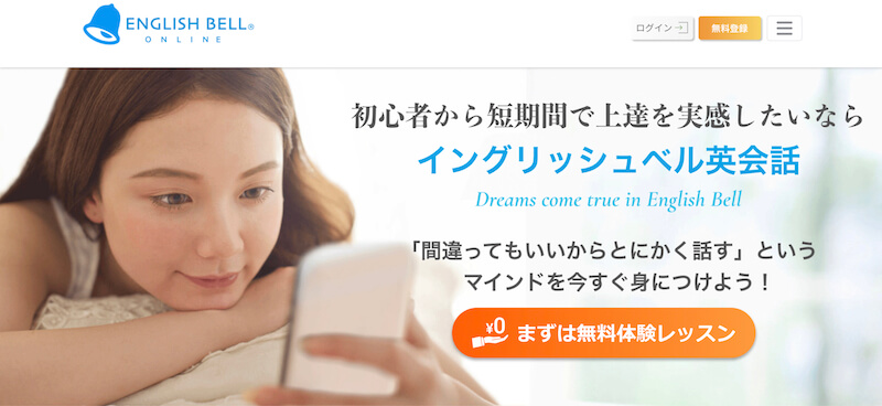 チケット・ポイント・回数制のオンライン英会話