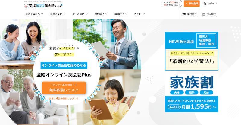 チケット・ポイント・回数制のオンライン英会話