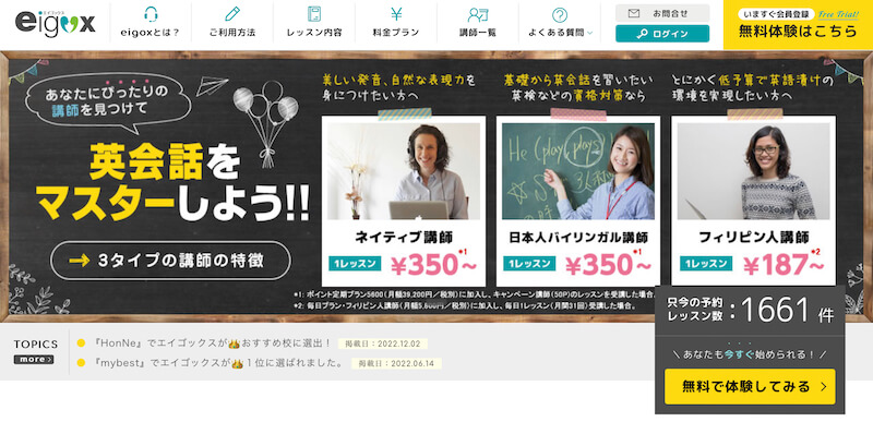 チケット・ポイント・回数制のオンライン英会話