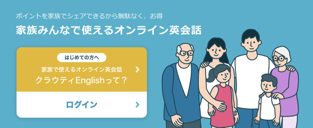 Skype不要のオンライン英会話クラウティ