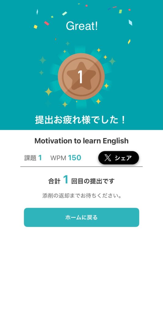 シャドテンの提出画面1