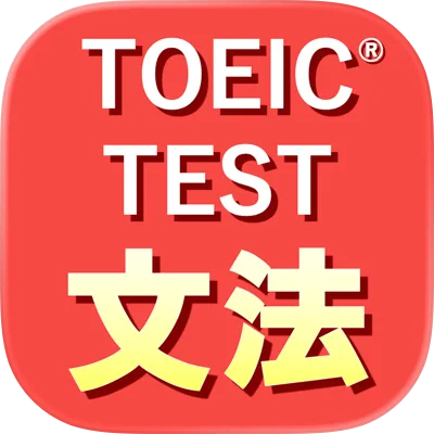 英語1560問 TOEIC®テスト文法／単語／リーディングのアイコン