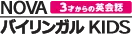 NOVAバイリンガルKIDSのロゴ