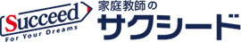 家庭教師のサクシードのロゴ